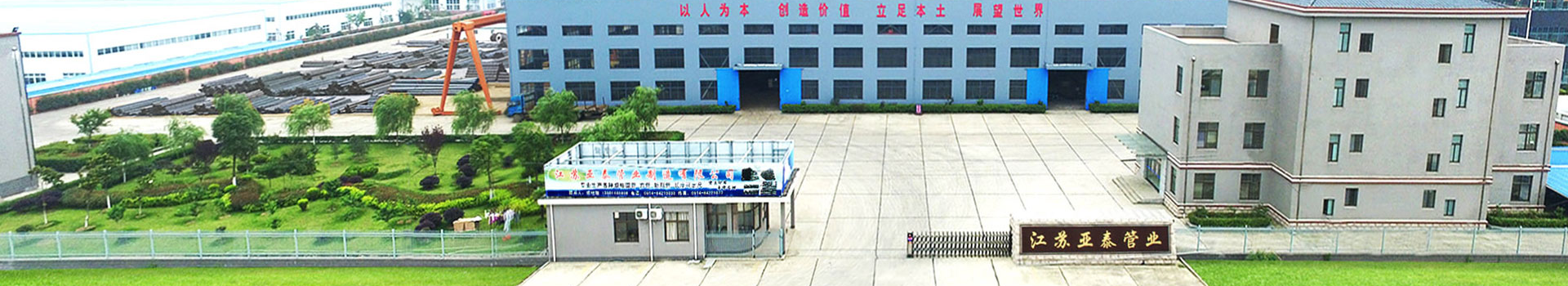 江蘇亞泰管業制造有限公司